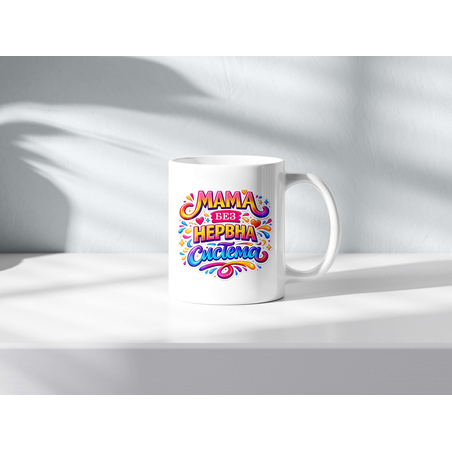 Чаша Мама без нервна система