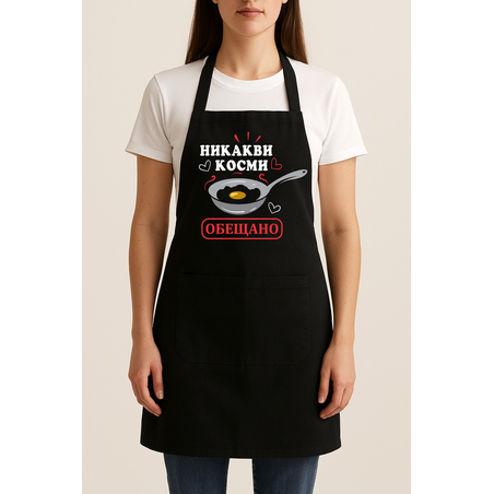 Готварска престилка 