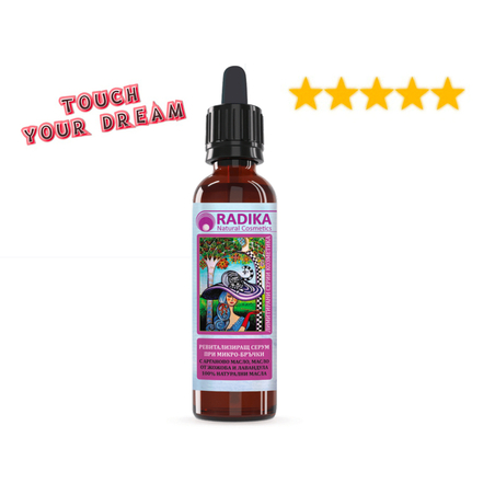 ПРОГРАМА С РЕВИТАЛИЗИРАЩ СЕРУМ ПРИ МИКРО БРЪЧКИ 50 мл.