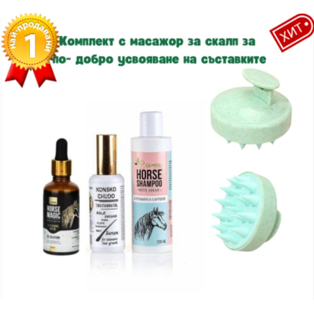 Трио за растеж и двоен обем на косъма Конска Магия+ ПОДАРЪК