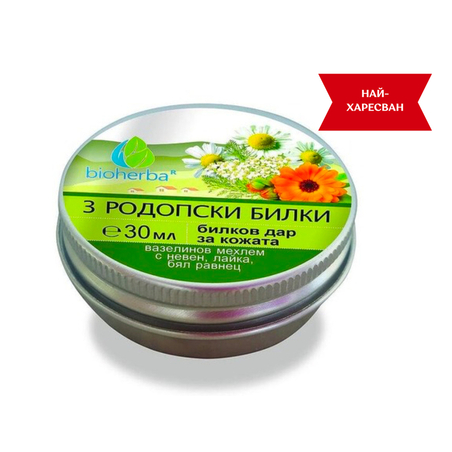 Вазелинов мехлем с невен, лайка, бял равнец „3 Родопски билки“, Билков дар за кожата, 30мл