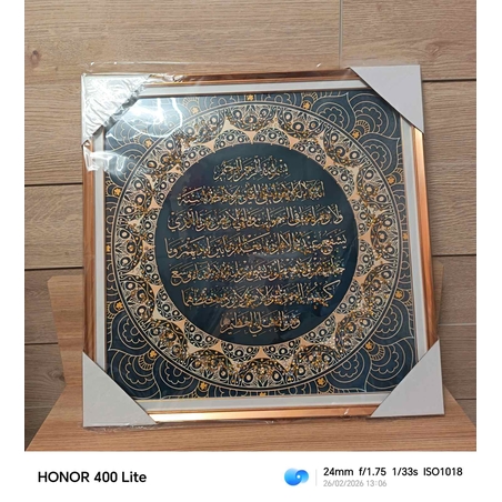 Луксозно пано със златиста калиграфия „Аят ал-Курси“ (Ayatul Kursi)