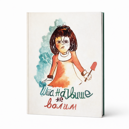 Šta najviše ne volim