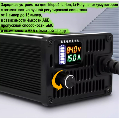 15 амперное 13с Li-Ion 48V (54.6v) 15a  регулируемый. ЗУ алюминиевый корпус + LCD  дисплей,  для литиевых акб для электросамокатов,электробайков, электроскутеров