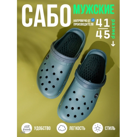 Сабо мужские