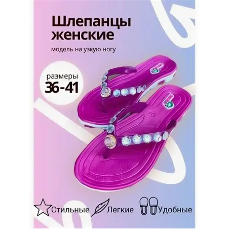 Вьетнамки из ЭВА Женские (цвет ассорти) камушки