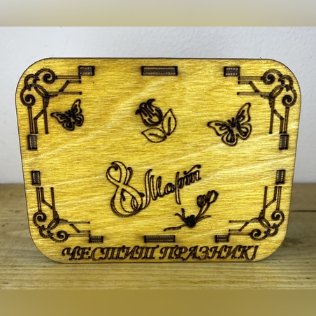 ДЪРВЕНА КАСИЧКА - 8ми МАРТ (МОДЕЛ 2)