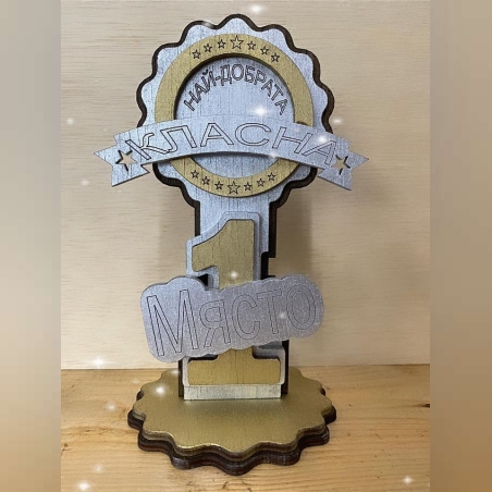 ДЪРВЕНА КУПА ЗА НАГРАЖДАВАНЕ