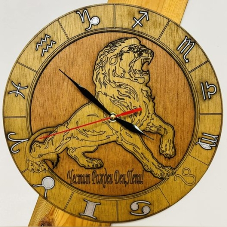 Тематичен дървен часовник - зодия Лъв