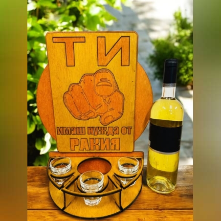 Тематичен мини бар за бутилка алкохол- Ти имаш нужда...