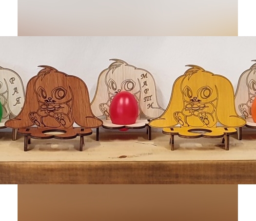 ВЕЛИКДЕНСКА ПОСТАВКА ЗА ЯЙЦА-ЗАЕК ЗА ИМЕ