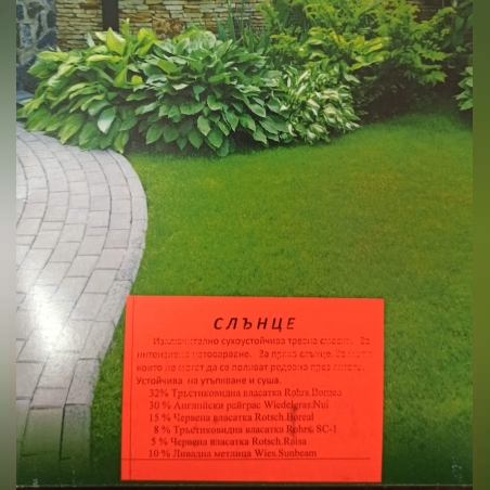 Тревна смеска Слънце - 1 кг