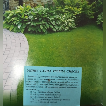 Универсална тревна смеска - 1 кг.