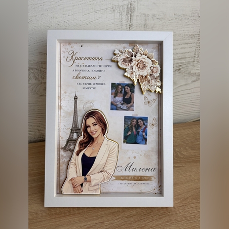 Рамка по снимка превърната в дигитална 3д - подарък за приятел