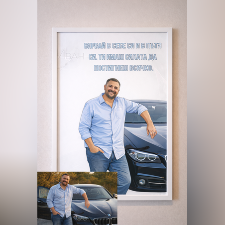 CRAFTONA Рамка с дигитален принт - личен подарък с послание