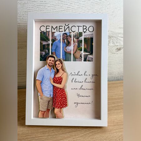 Рамка по снимка превърната в дигитална 3д - семейна любов