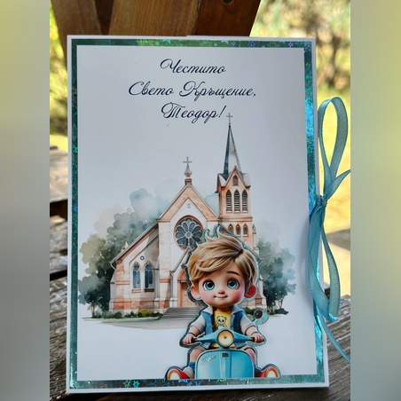 Луксозна кръщелна картичка с 3D анимация и джоб за пари