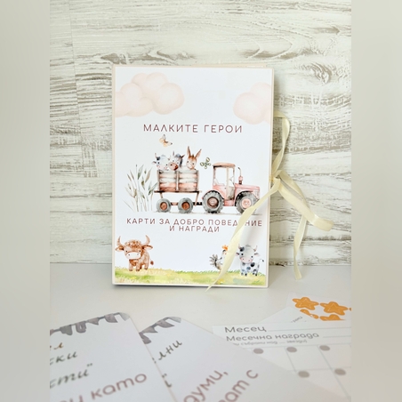 Албум с карти за добро поведение и награди