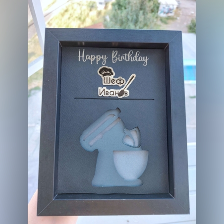 Рамка подарък за шеф-готвач