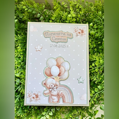 Книга за пожелания “Сладко мече”