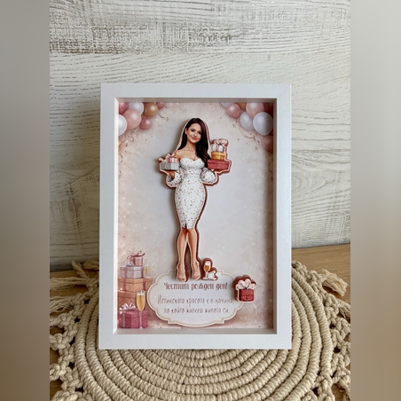 Рамка по снимка превърната в дигитална 3д - happy подарък