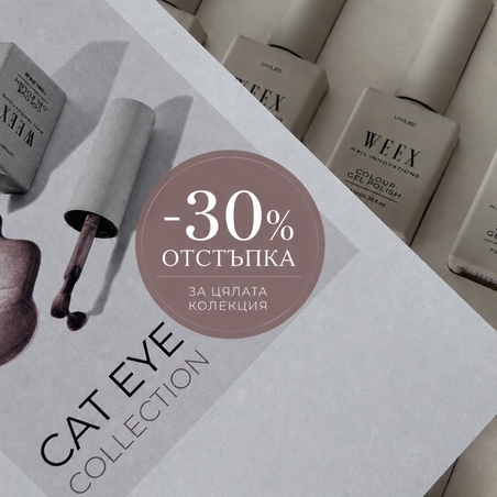 NEW CAT EYE,10бр + кутия