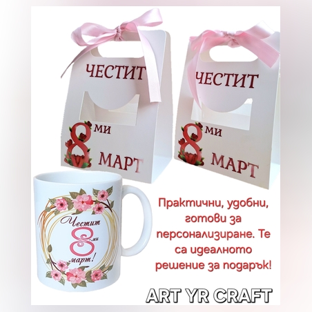 Подаръчен комплект за 8-ми март – Чашка + Кутия с панделка 🌸