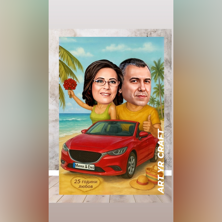 🌴 Персонализирана двойна карикатура „Годишнина на плажа“ – подарък за 25 години любов ❤🚗