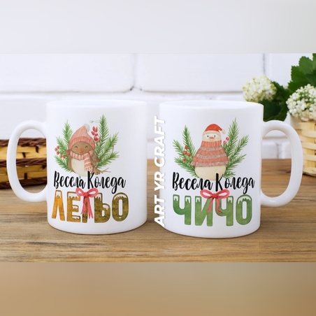🎄 Коледни чаши комплект 2бр.  „ЧИЧО / ЛЕЛЯ“