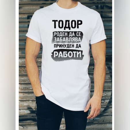 👕 Персонализирана тениска с надпис – 