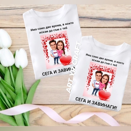 Комплект тениски с карикатура и надпис „Сега и завинаги!“