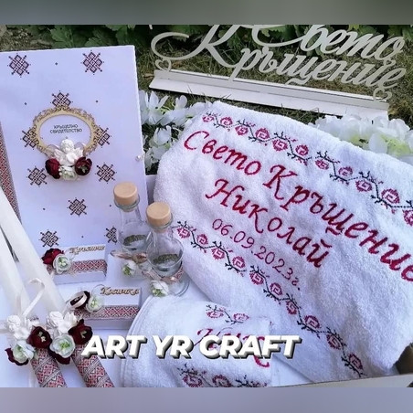 🙏 Луксозен комплект за Свето Кръщение с персонализирана бродерия – български шевици