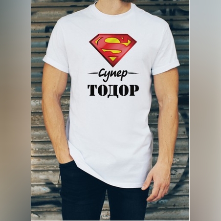 🦸‍♂ Персонализирана тениска 