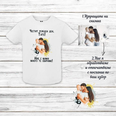 🧡 Персонализирана тениска с ваша снимка и послание – Идеален подарък за Татко! 👕