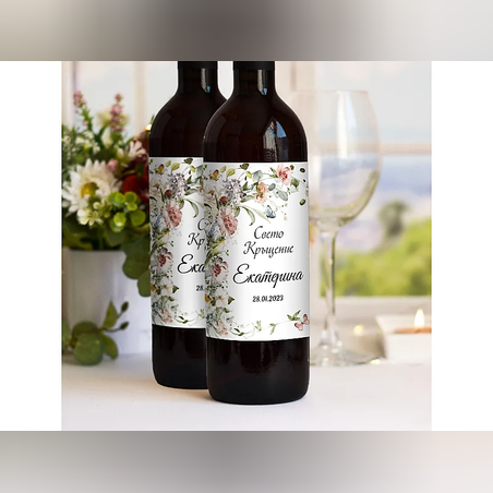 🍷 Персонализиран етикет за вино – Свето Кръщение | Флорален дизайн