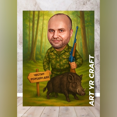 🎯 Карикатура „Ловец с дива свиня“ – Подарък за рожден ден със закачка и характер! 🐗