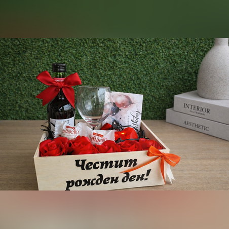 Подарък за рожден ден комплект с кошница