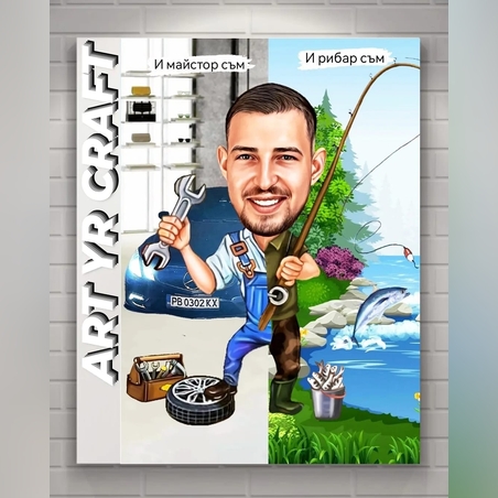 🎨 Карикатура „Майстор и рибар“ 🔧🎣