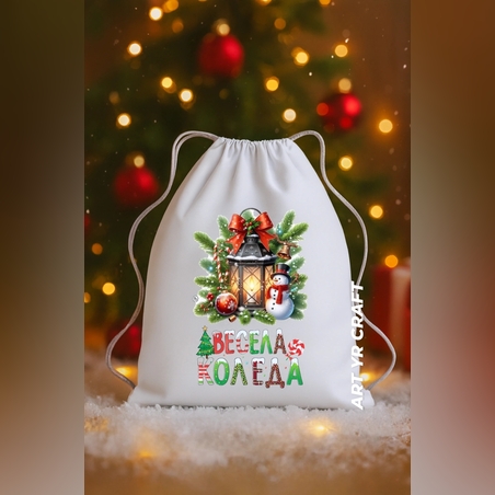 Коледен сак/раница „Merry Christmas“ 🎄