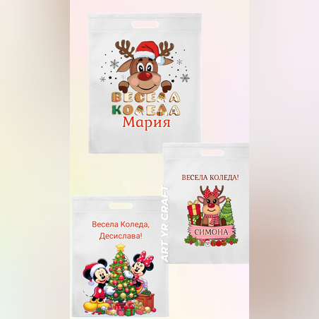🎄 Коледни торбички с персонализирано име – Весела изненада за всяко дете!