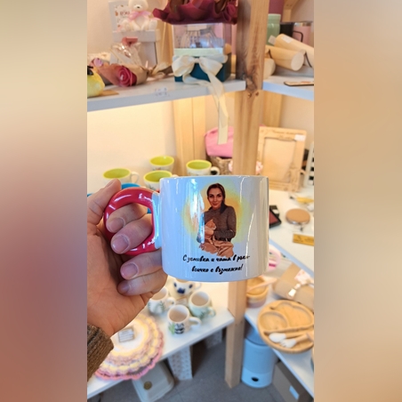 Персонализирана чаша с дигитален портрет и цветна дръжка