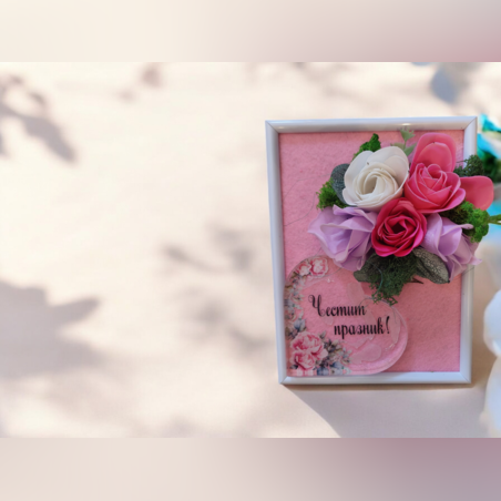 Картина- Честит Празник