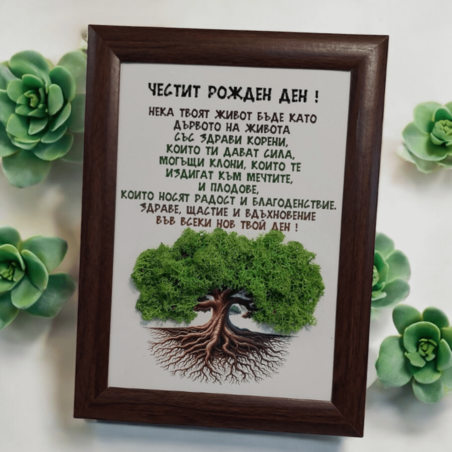 Дърво със скандинавски мъх