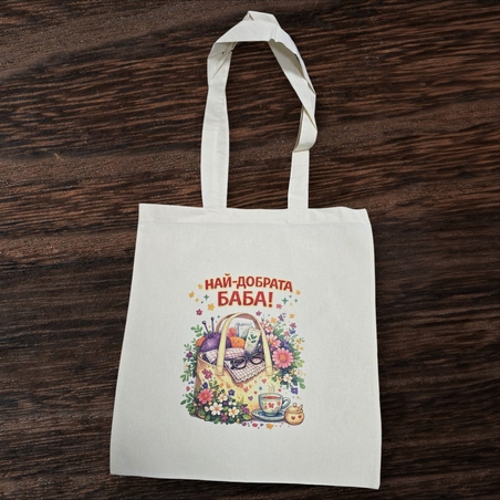 Памучна чанта 