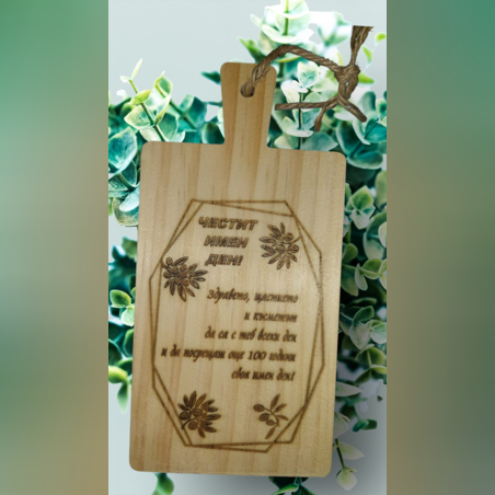 Гравирана дъска за украса - 