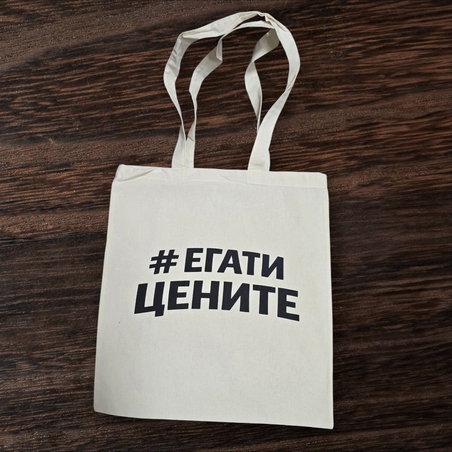 Памучна чанта 