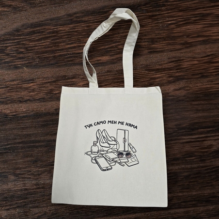 Памучна чанта 