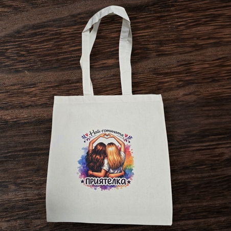 Памучна чанта 