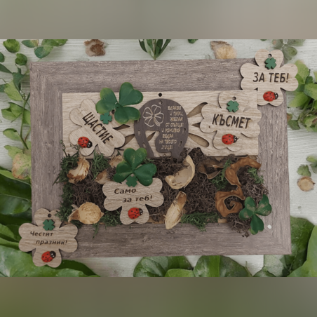 Картина - Празник