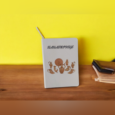 Тефтер - Панагюрище